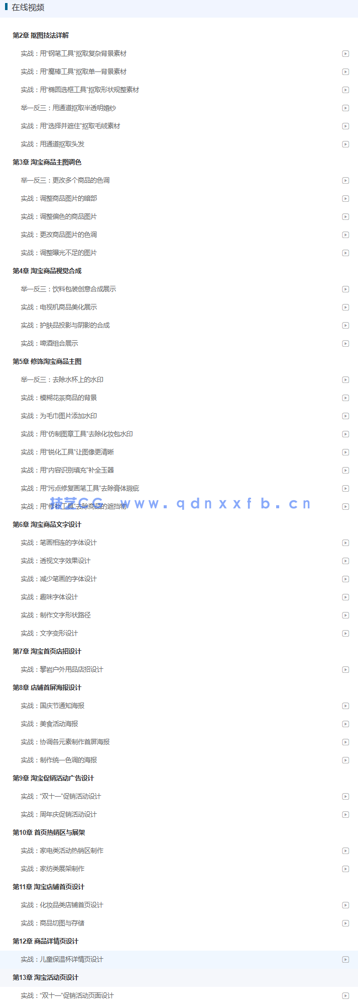Photoshop 2021淘宝美工全能一本通 抠图修图+视觉合成+海报设计+网店装修(图21)