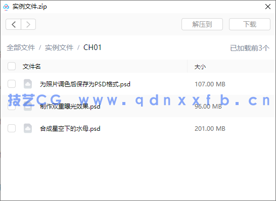 中文版Photoshop 2021入门教程(图15)