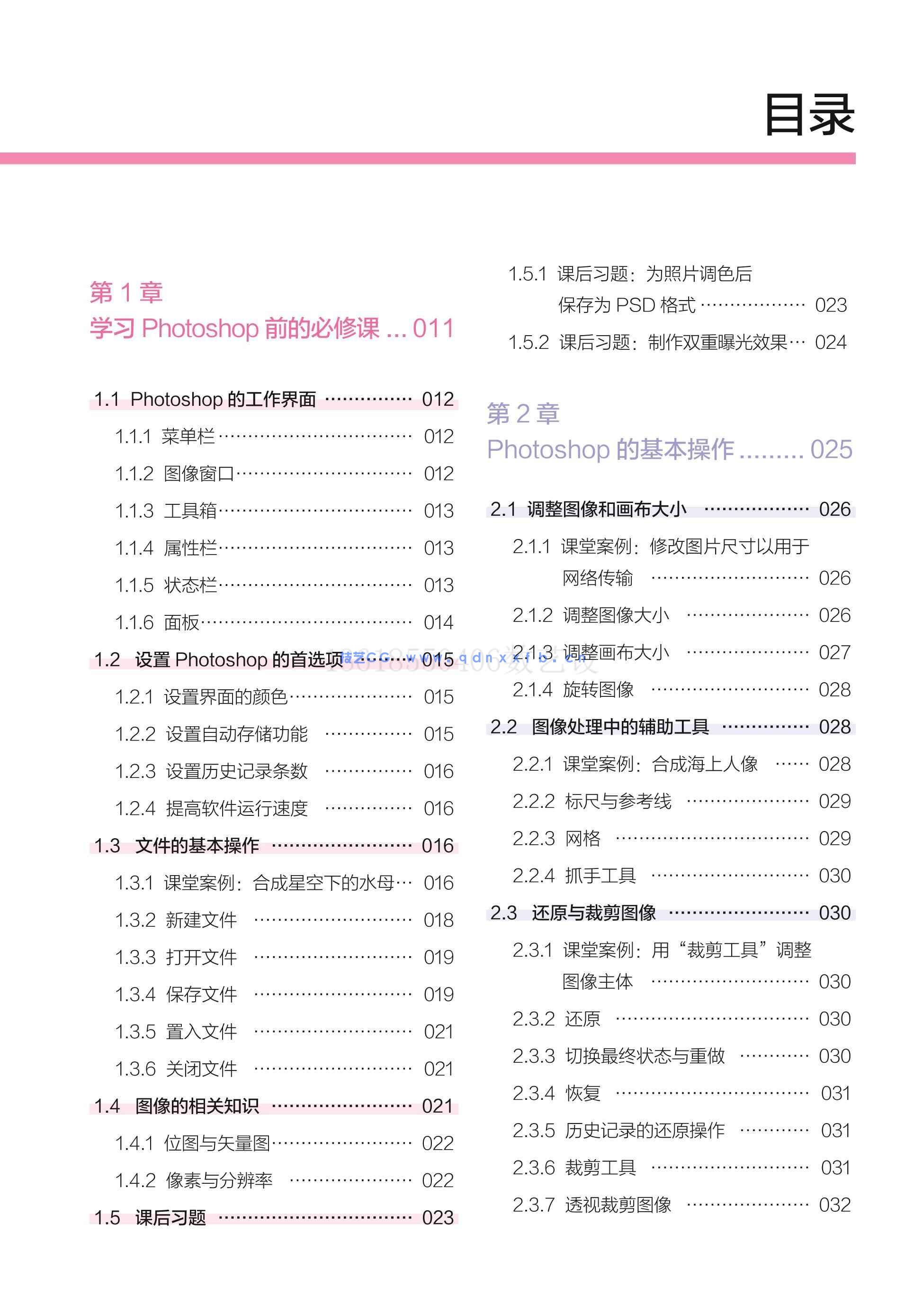 中文版Photoshop 2021入门教程(图18)