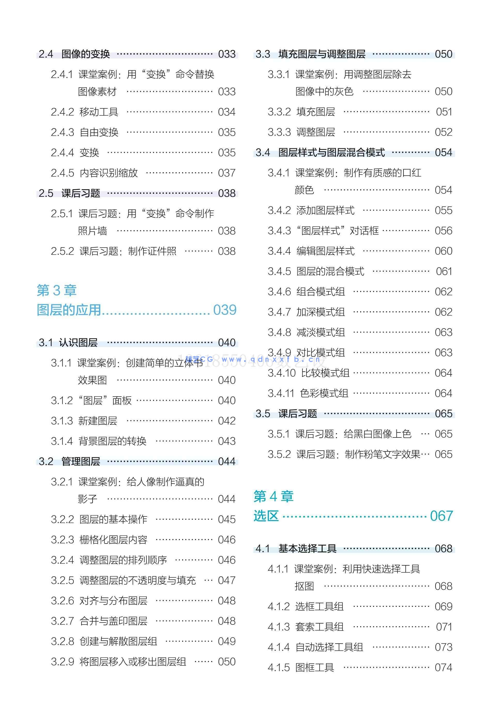 中文版Photoshop 2021入门教程(图19)