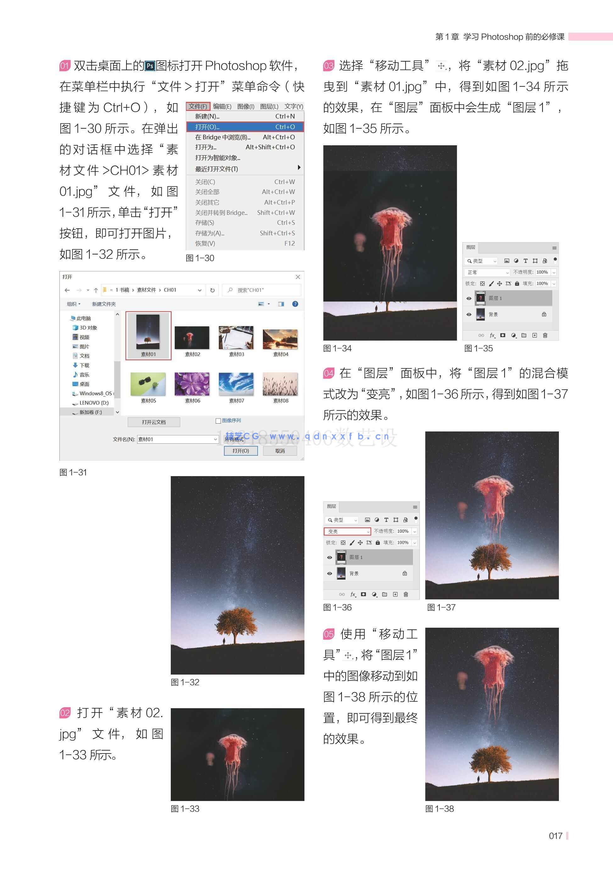 中文版Photoshop 2021入门教程