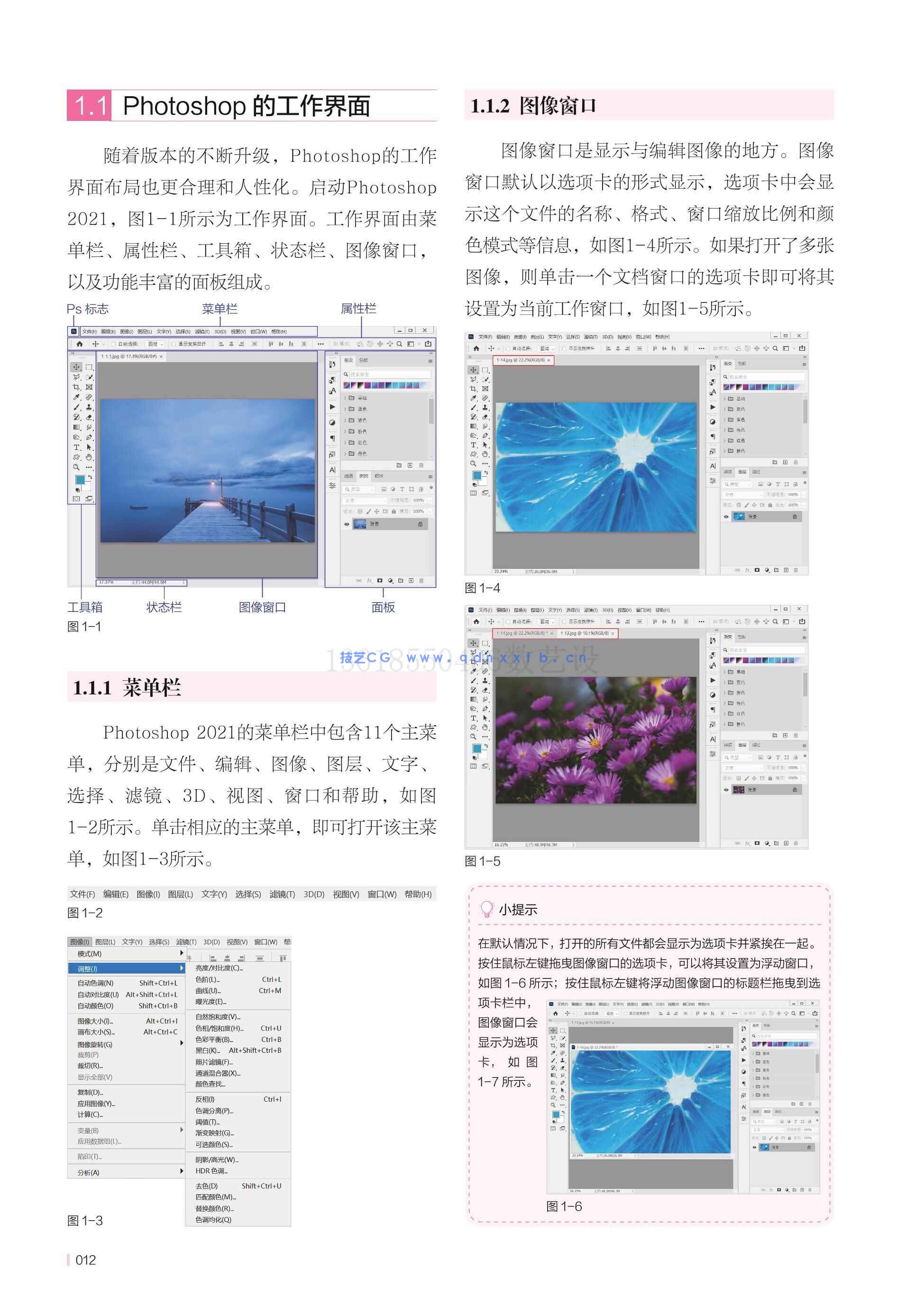 中文版Photoshop 2021入门教程