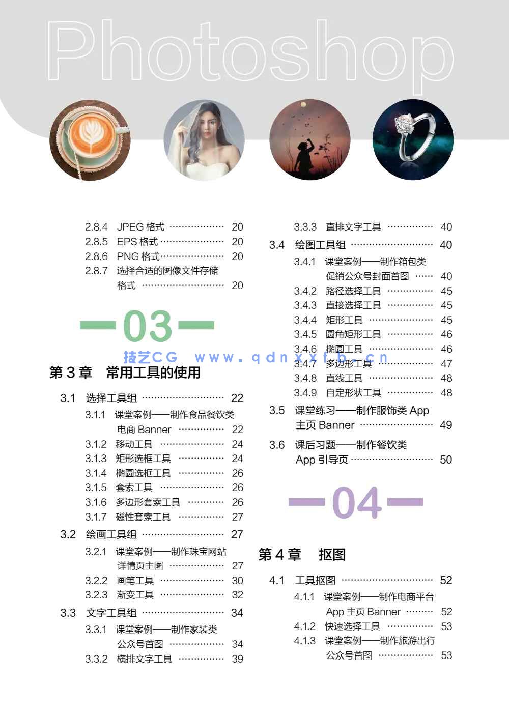 Photoshop CC新媒体图形图像设计与制作（全彩慕课版）(图3)