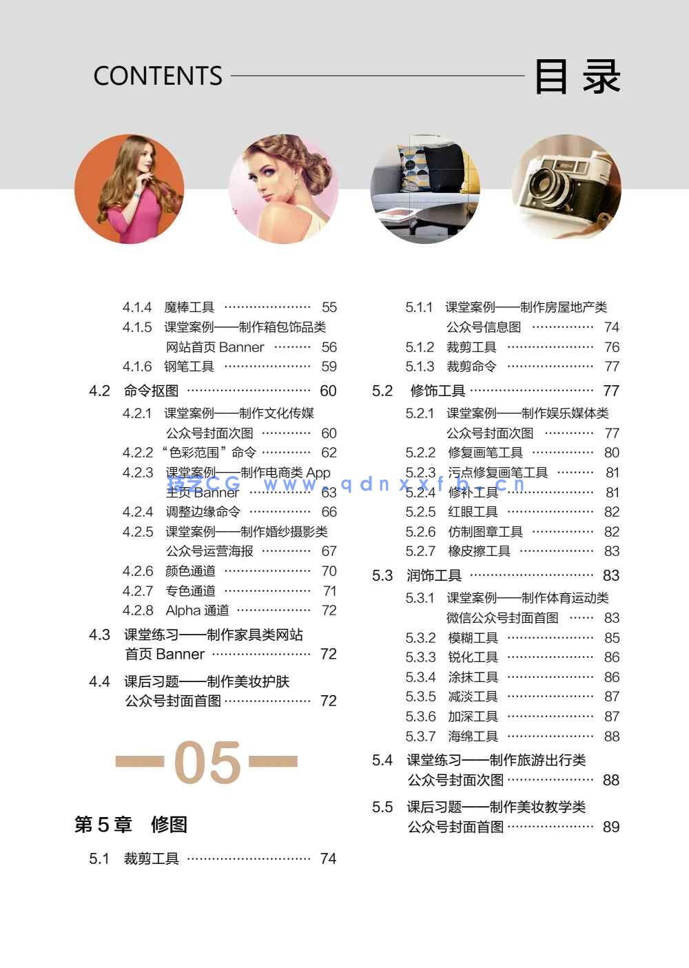 Photoshop CC新媒体图形图像设计与制作（全彩慕课版）(图4)