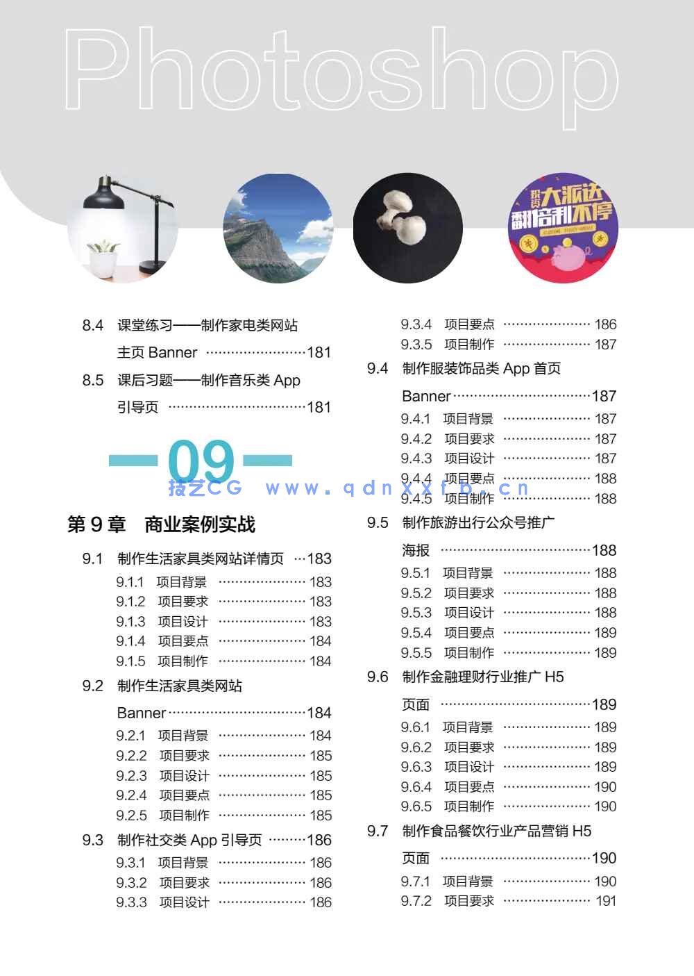 Photoshop CC新媒体图形图像设计与制作（全彩慕课版）(图5)