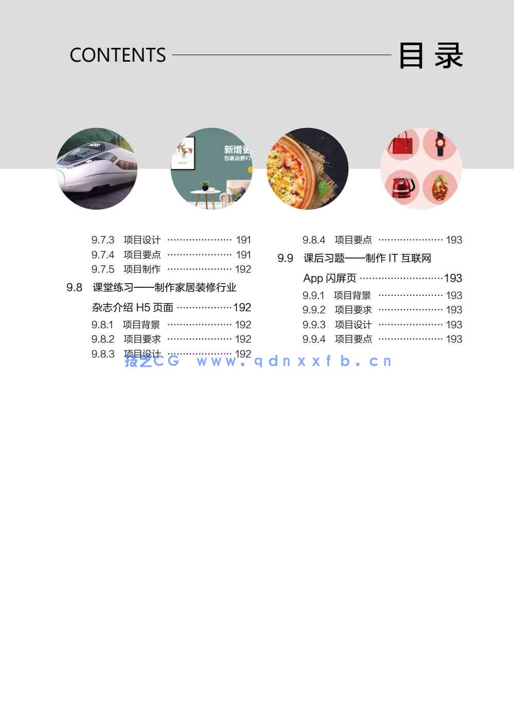 Photoshop CC新媒体图形图像设计与制作（全彩慕课版）(图6)