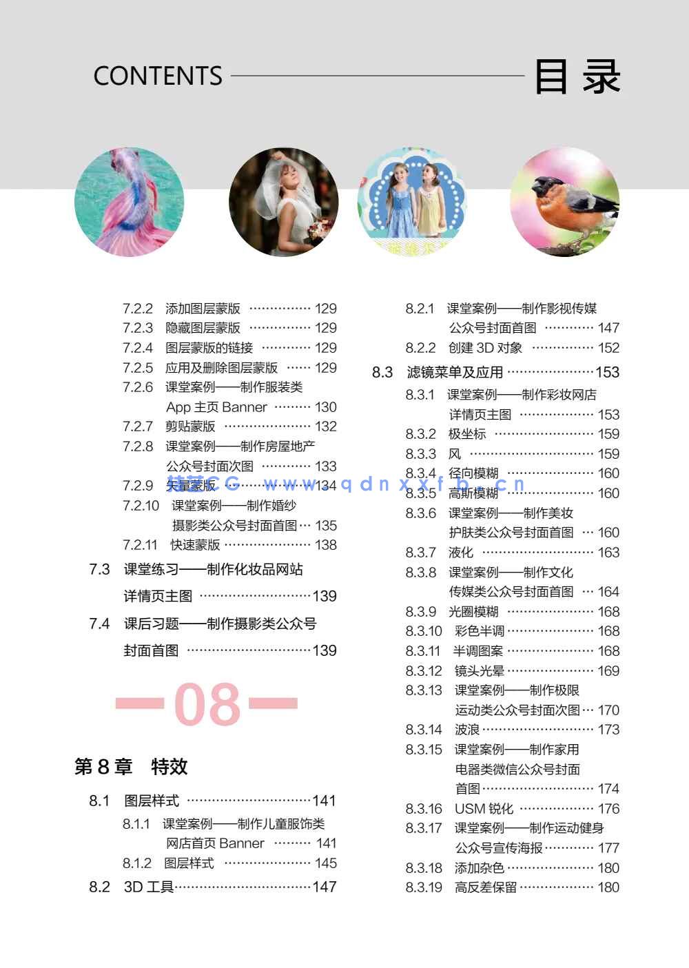 Photoshop CC新媒体图形图像设计与制作（全彩慕课版）(图8)