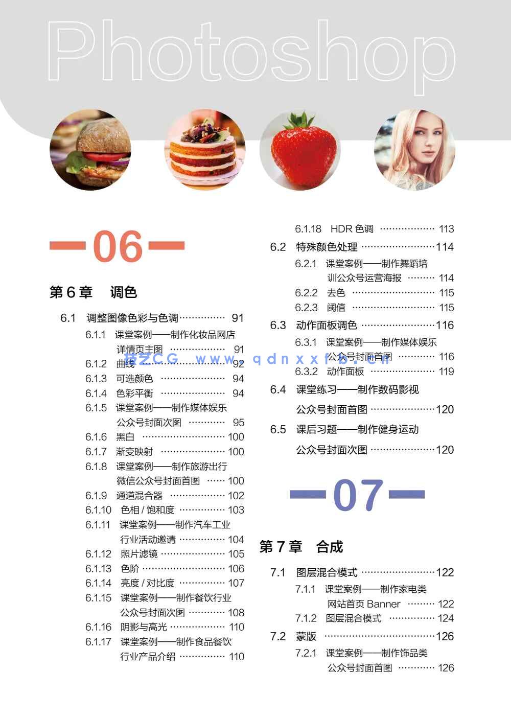 Photoshop CC新媒体图形图像设计与制作（全彩慕课版）(图7)