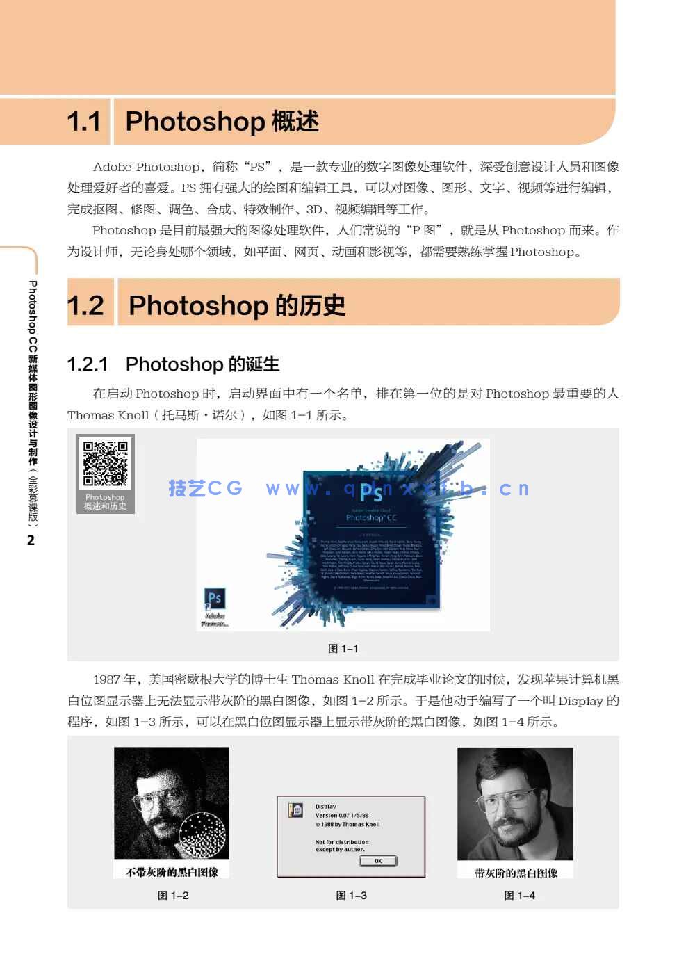 Photoshop CC新媒体图形图像设计与制作（全彩慕课版）