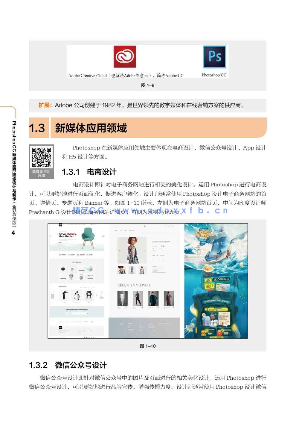 Photoshop CC新媒体图形图像设计与制作（全彩慕课版）