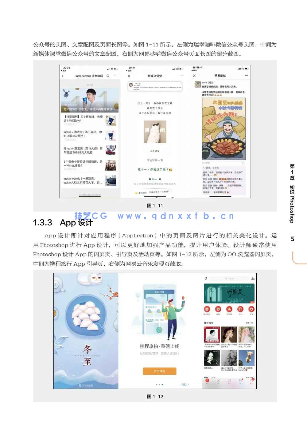 Photoshop CC新媒体图形图像设计与制作（全彩慕课版）