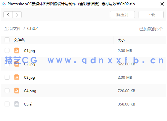 Photoshop CC新媒体图形图像设计与制作（全彩慕课版）(图13)