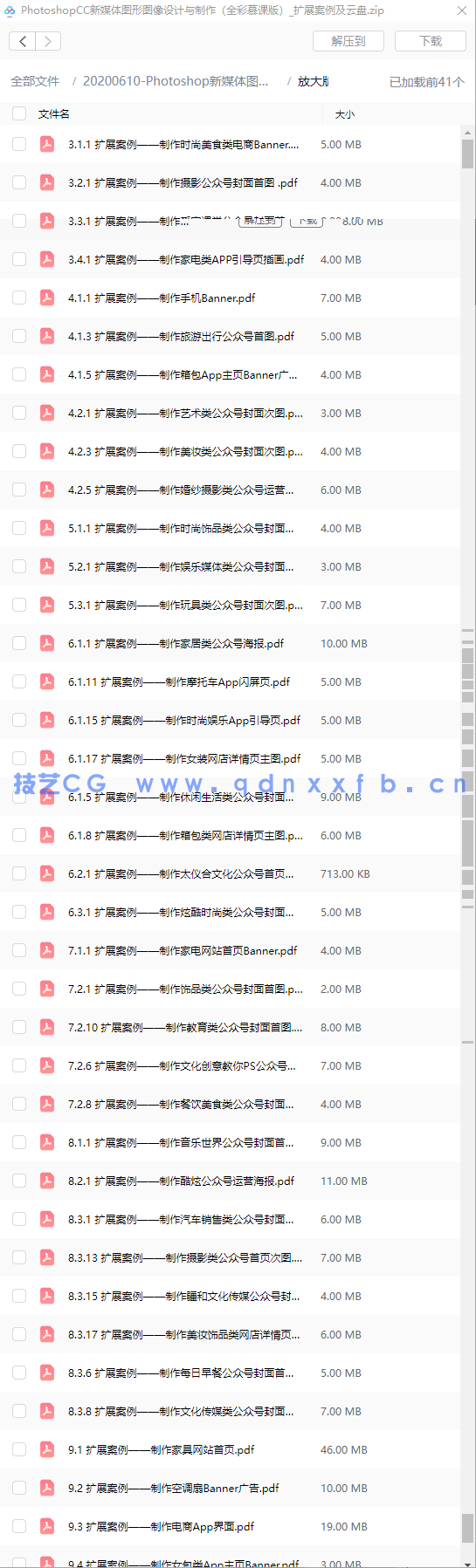 Photoshop CC新媒体图形图像设计与制作（全彩慕课版）(图14)