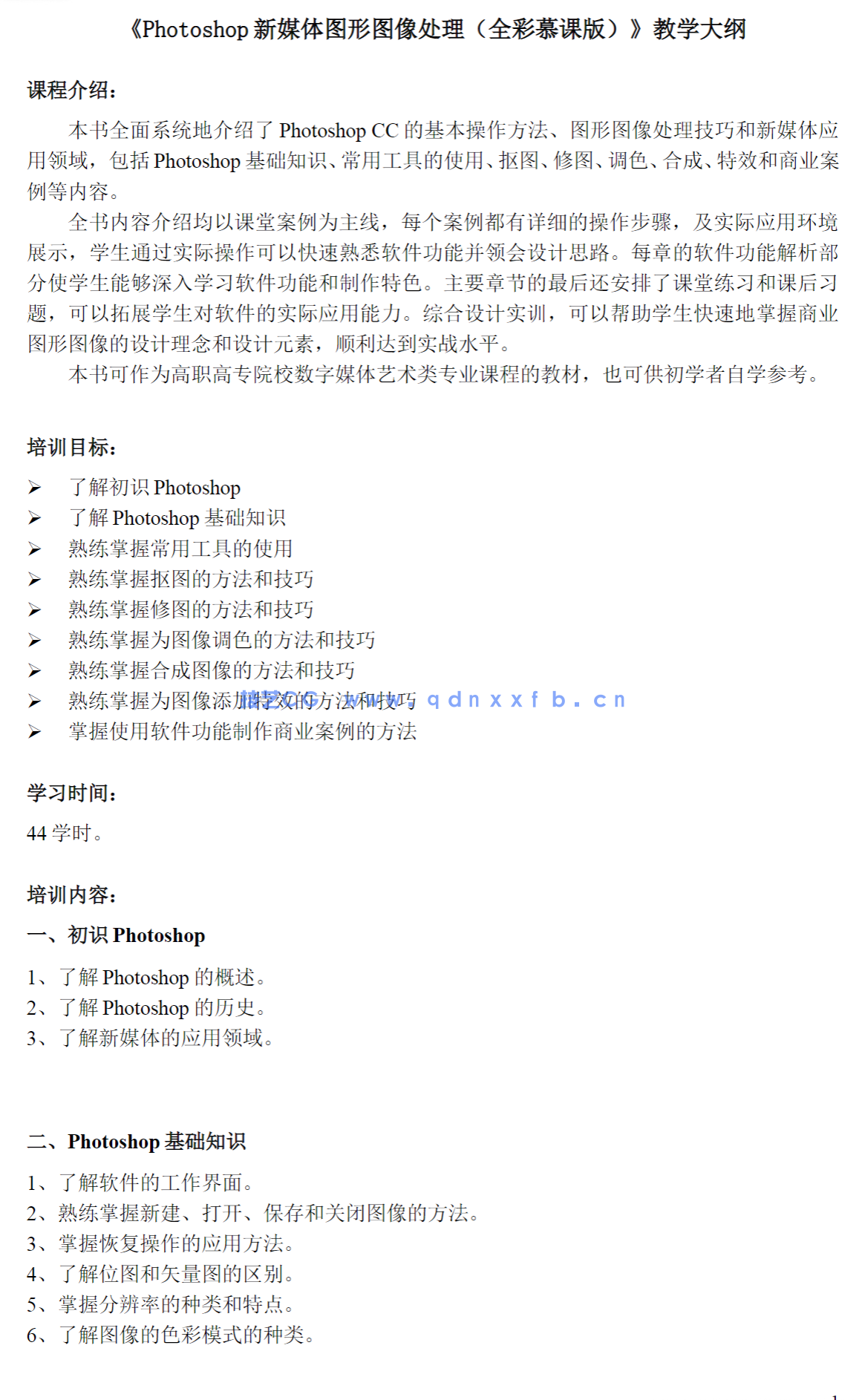 Photoshop CC新媒体图形图像设计与制作（全彩慕课版）(图16)