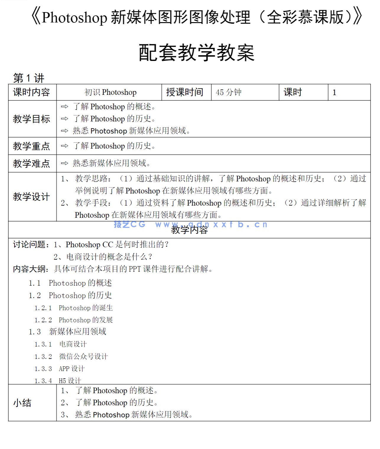 Photoshop CC新媒体图形图像设计与制作（全彩慕课版）(图18)
