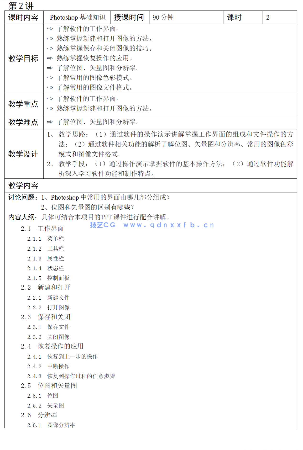 Photoshop CC新媒体图形图像设计与制作（全彩慕课版）(图19)
