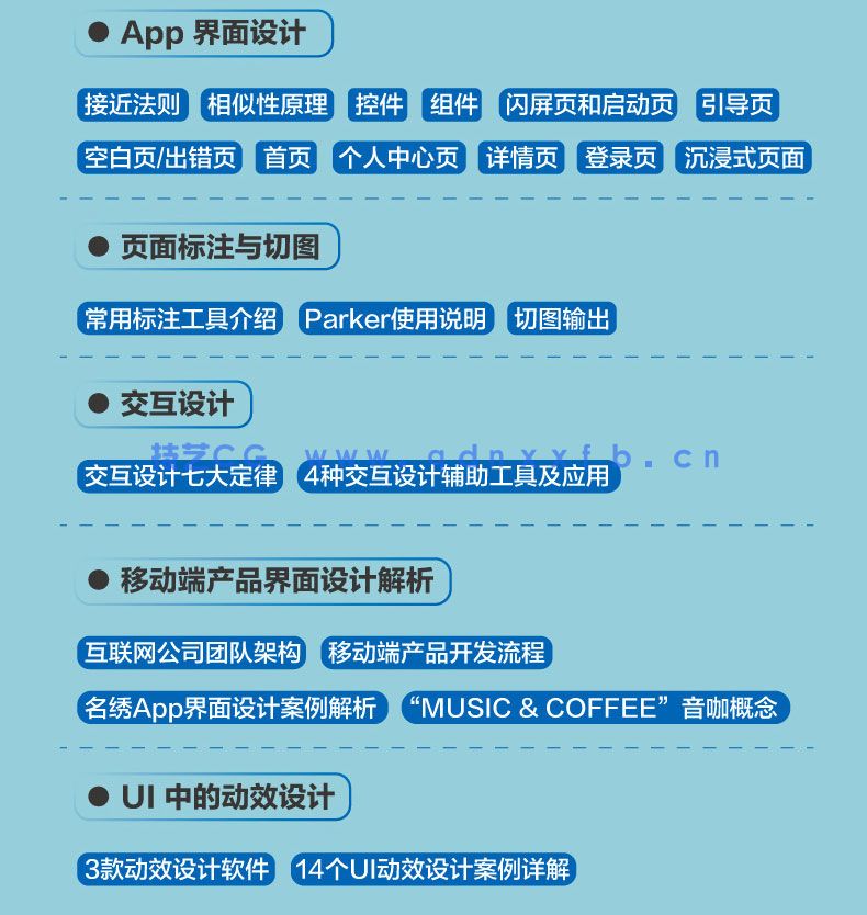 Photoshop+Illustrator+After Effects移动UI全效实战手册(图4)