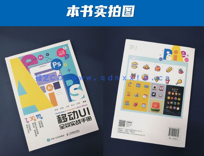 Photoshop+Illustrator+After Effects移动UI全效实战手册(图11)