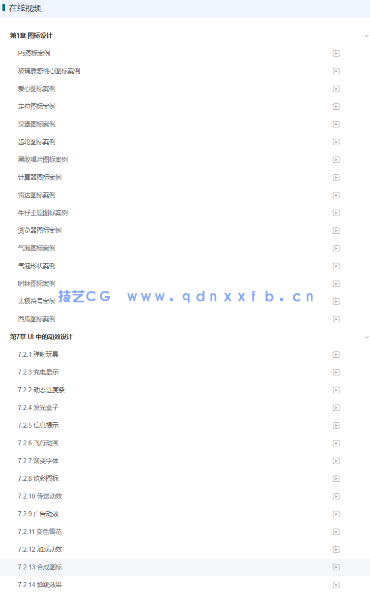Photoshop+Illustrator+After Effects移动UI全效实战手册(图18)