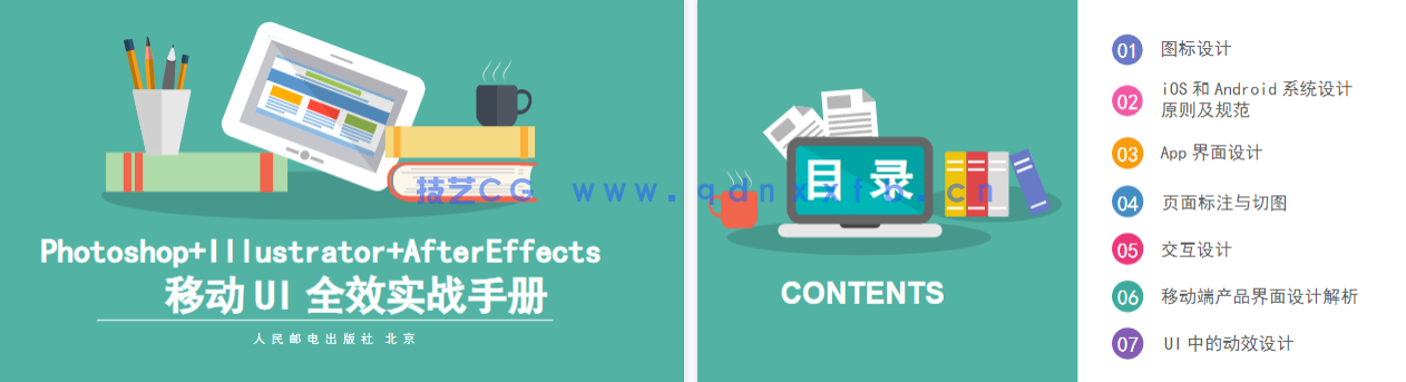 Photoshop+Illustrator+After Effects移动UI全效实战手册(图22)