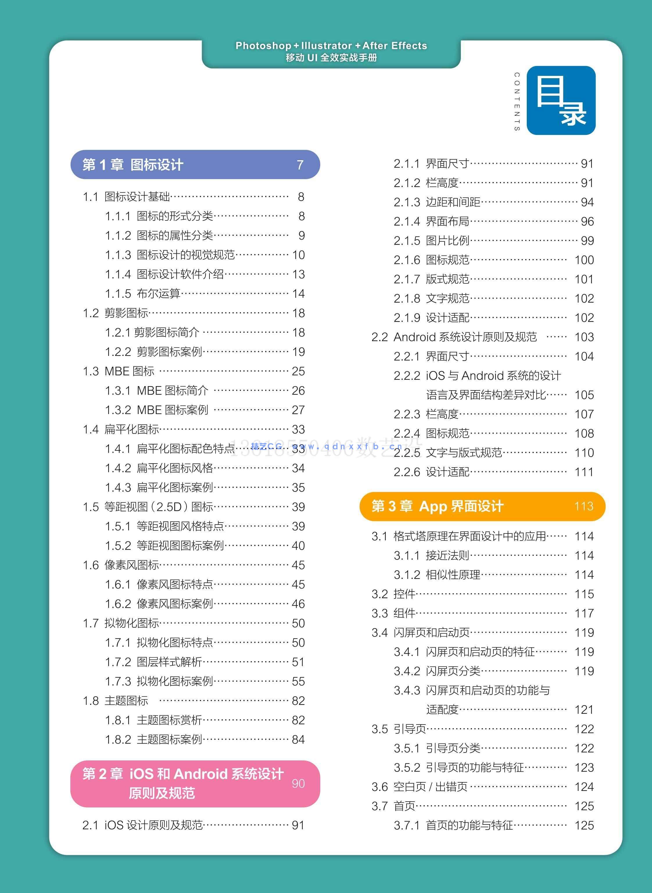 Photoshop+Illustrator+After Effects移动UI全效实战手册(图13)