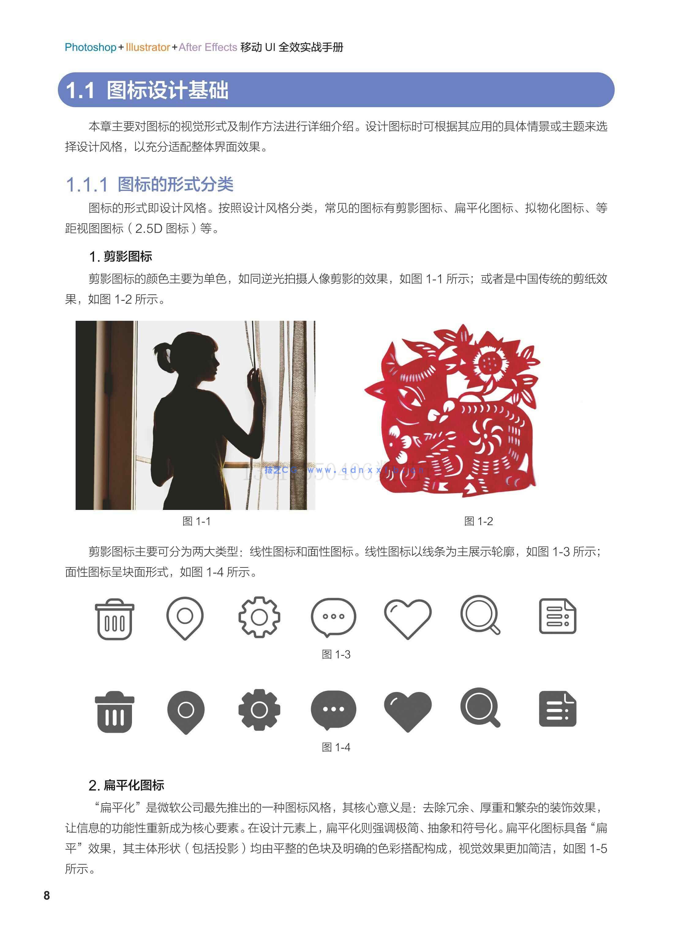 Photoshop+Illustrator+After Effects移动UI全效实战手册