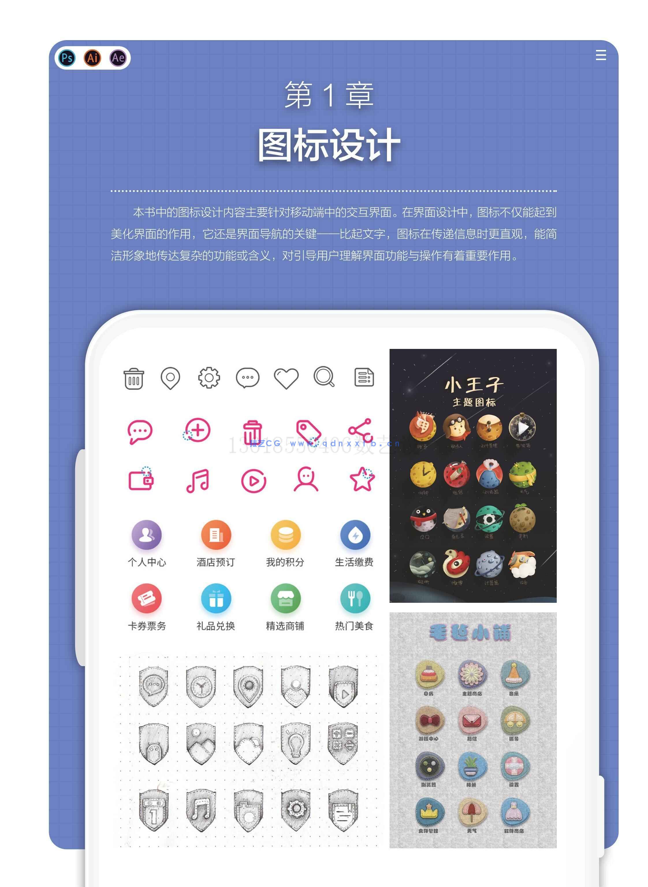 Photoshop+Illustrator+After Effects移动UI全效实战手册(图15)