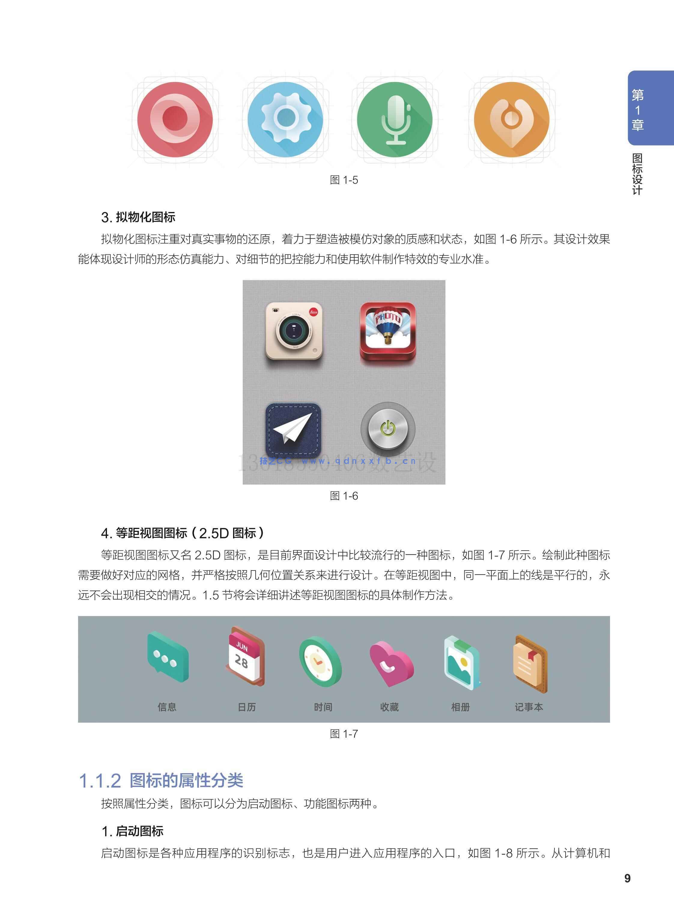 Photoshop+Illustrator+After Effects移动UI全效实战手册