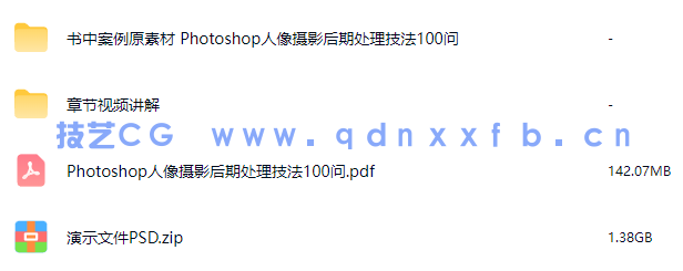 Photoshop人像摄影后期处理技法100问(图17)
