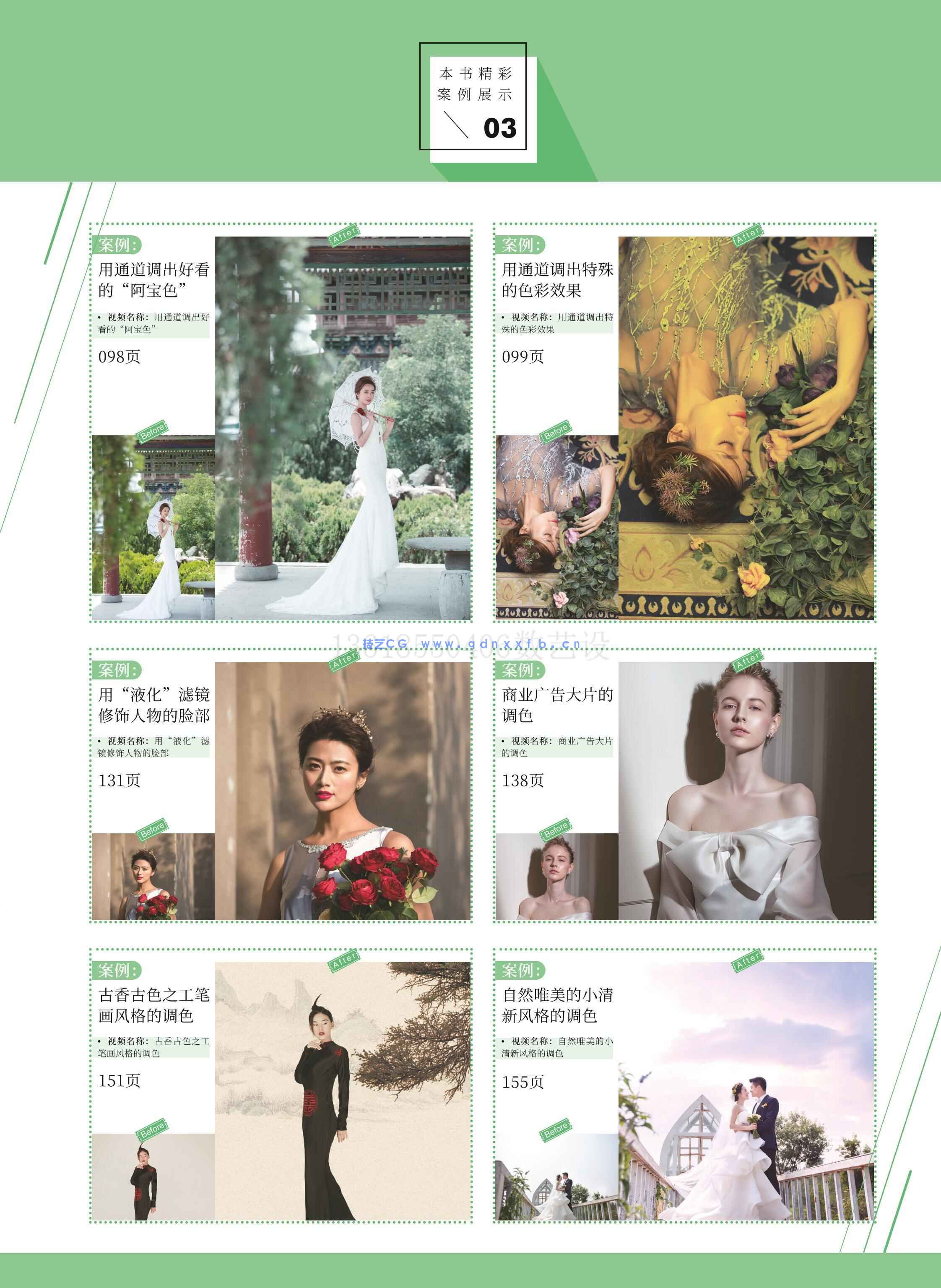 Photoshop人像摄影后期处理技法100问(图24)