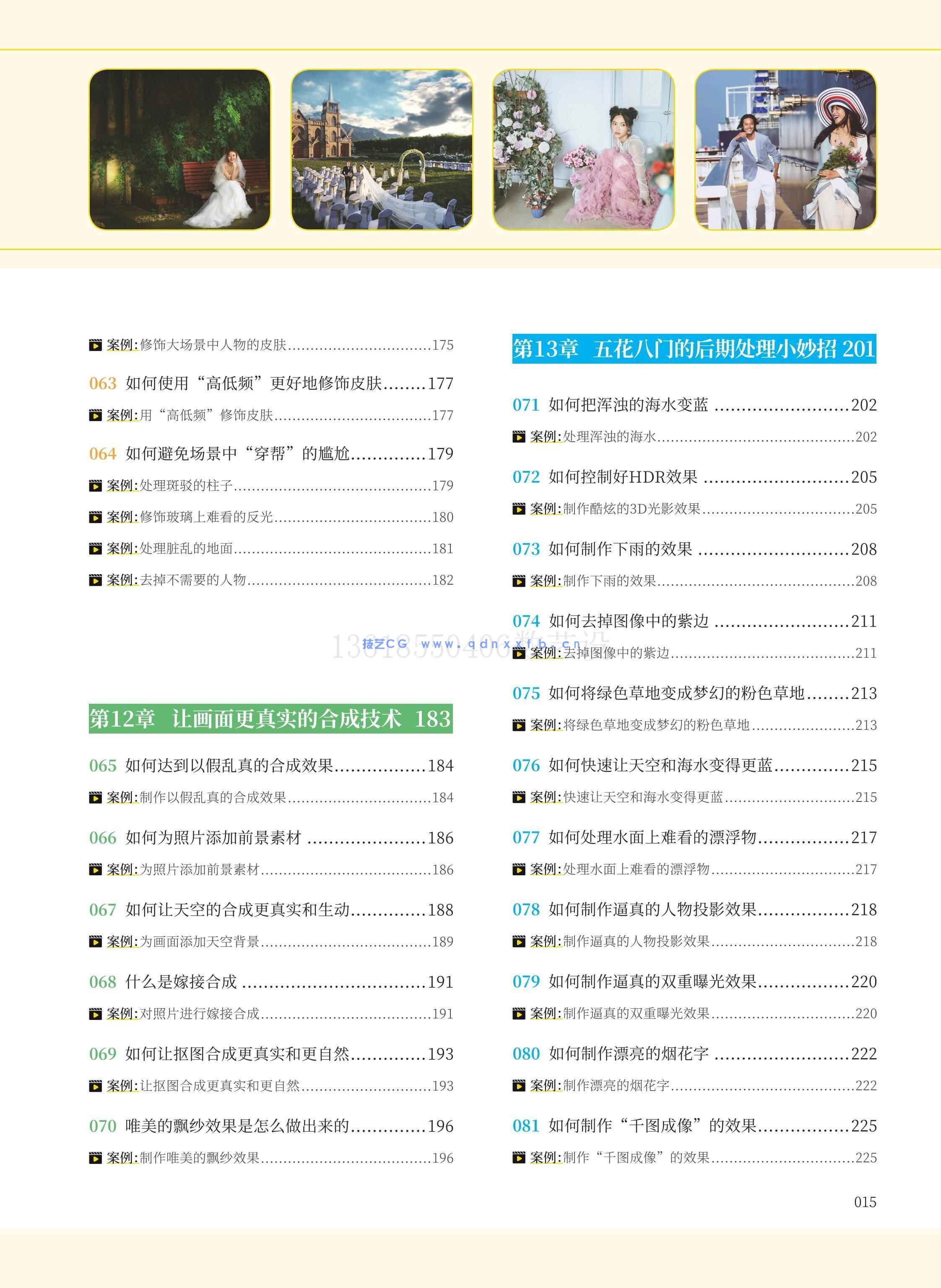 Photoshop人像摄影后期处理技法100问(图31)