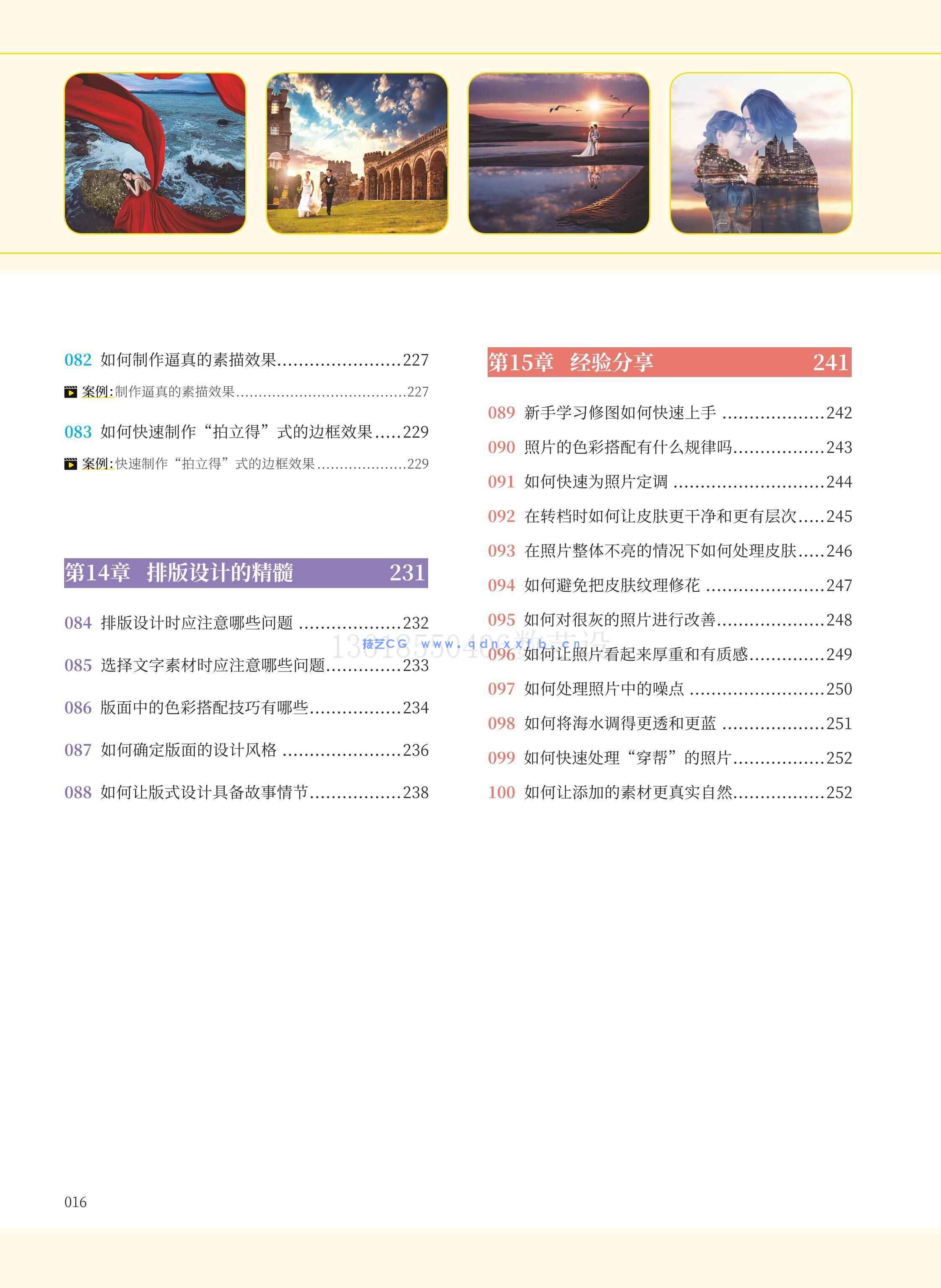 Photoshop人像摄影后期处理技法100问(图32)