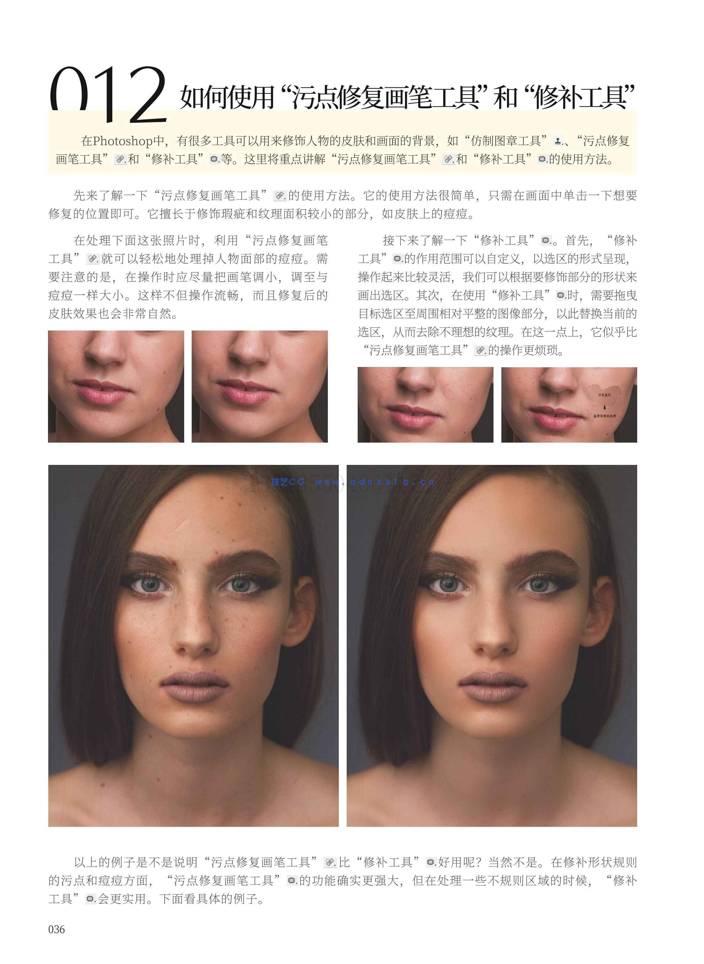 Photoshop人像摄影后期处理技法100问