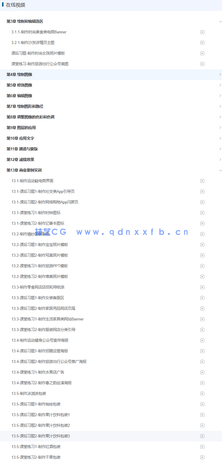 Photoshop 2020标准培训教程(图16)