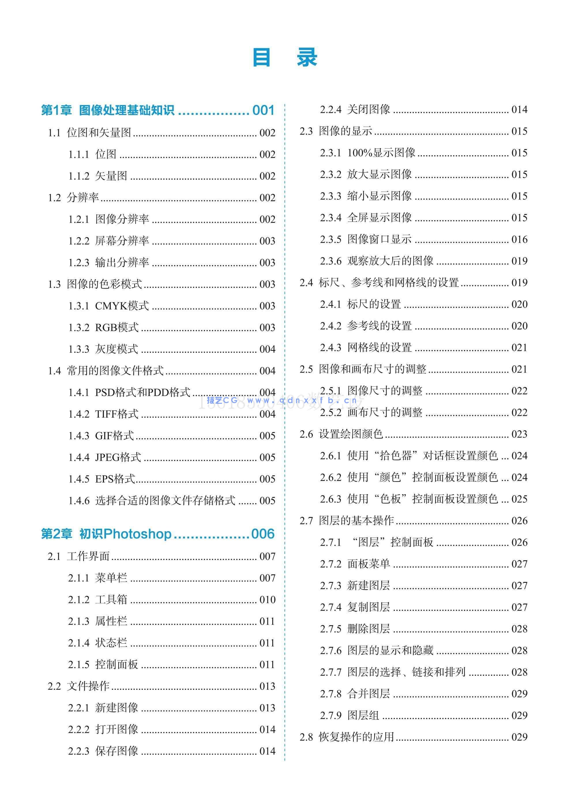 Photoshop 2020标准培训教程(图17)