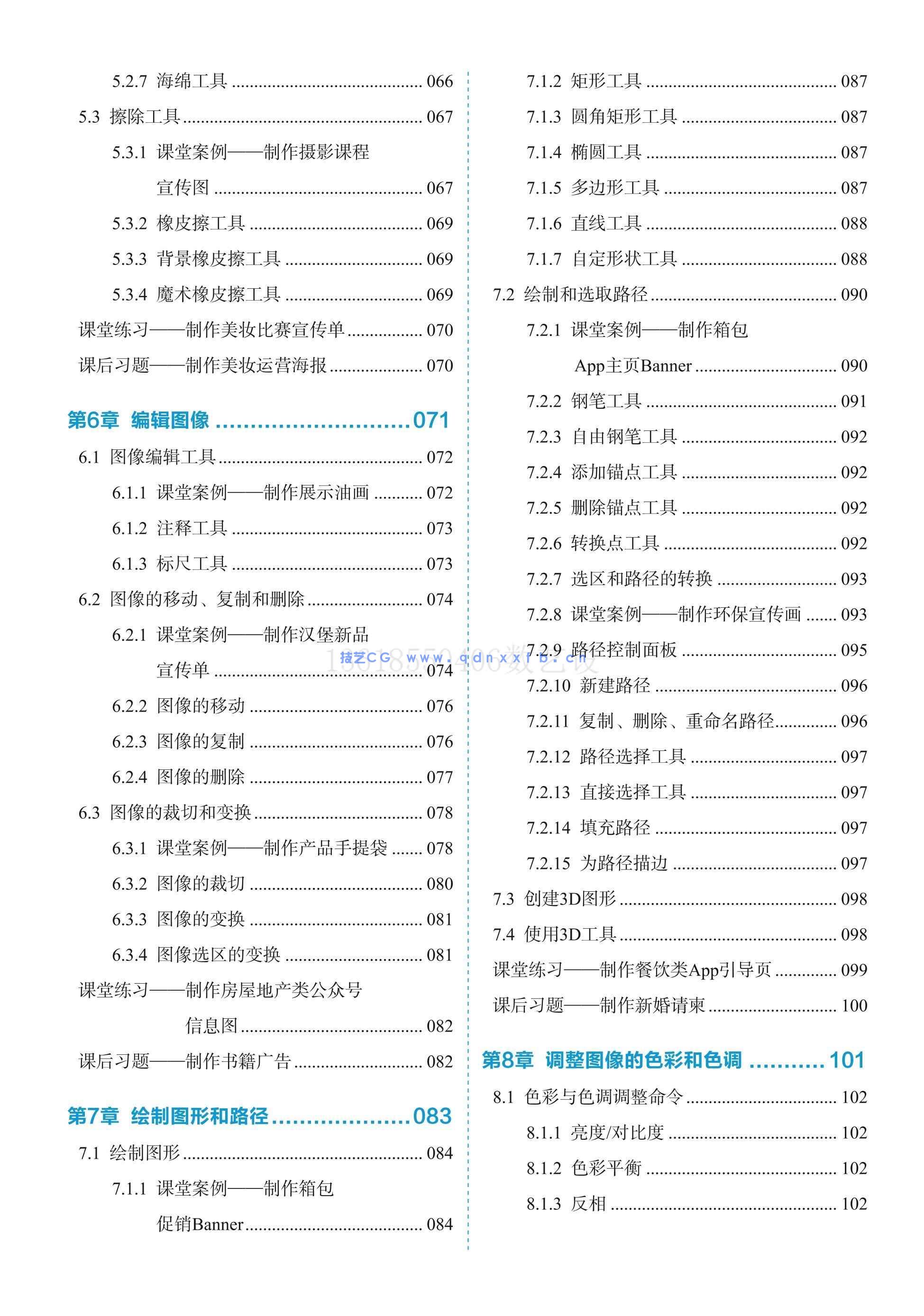Photoshop 2020标准培训教程(图19)