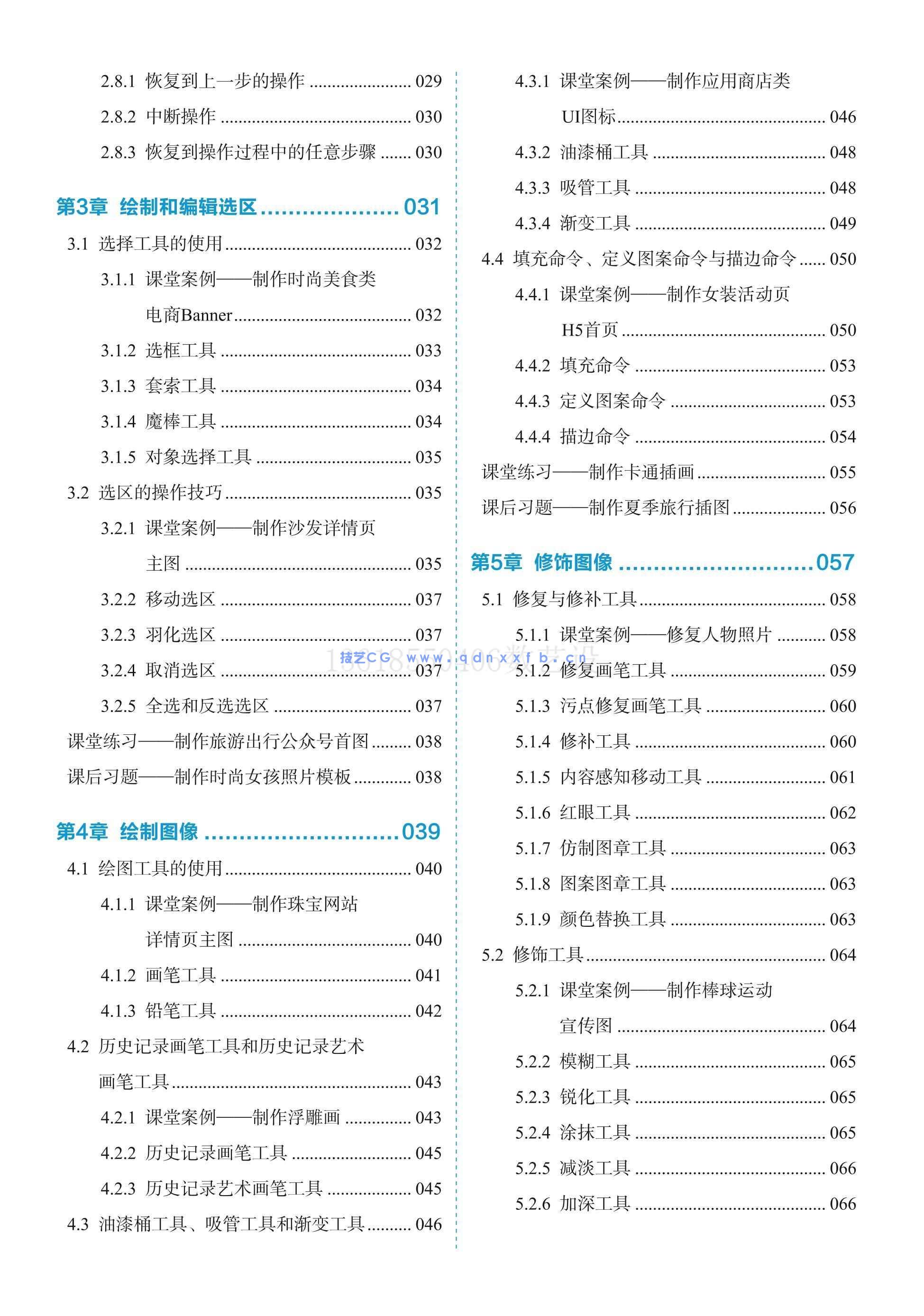 Photoshop 2020标准培训教程(图18)