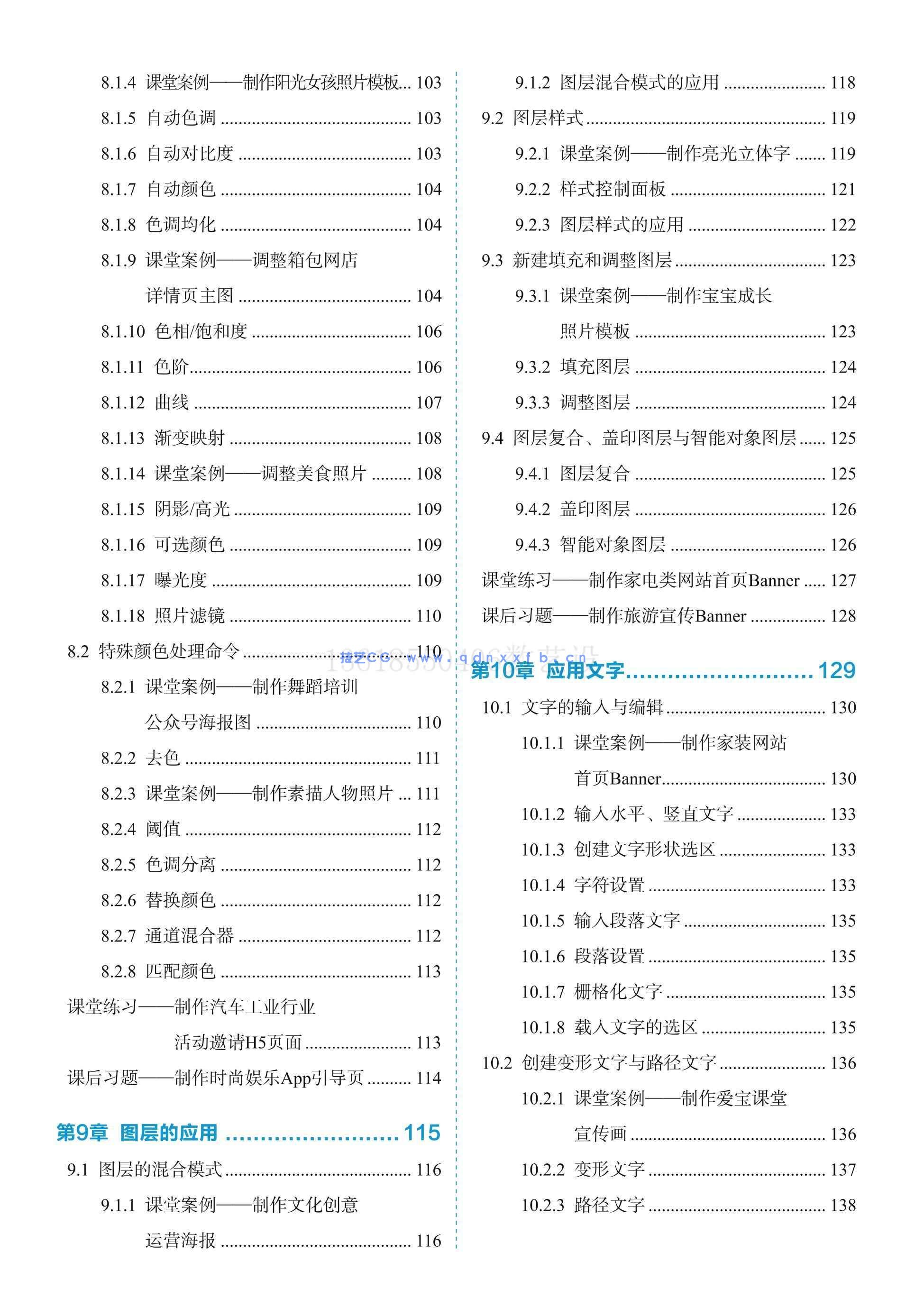 Photoshop 2020标准培训教程(图20)