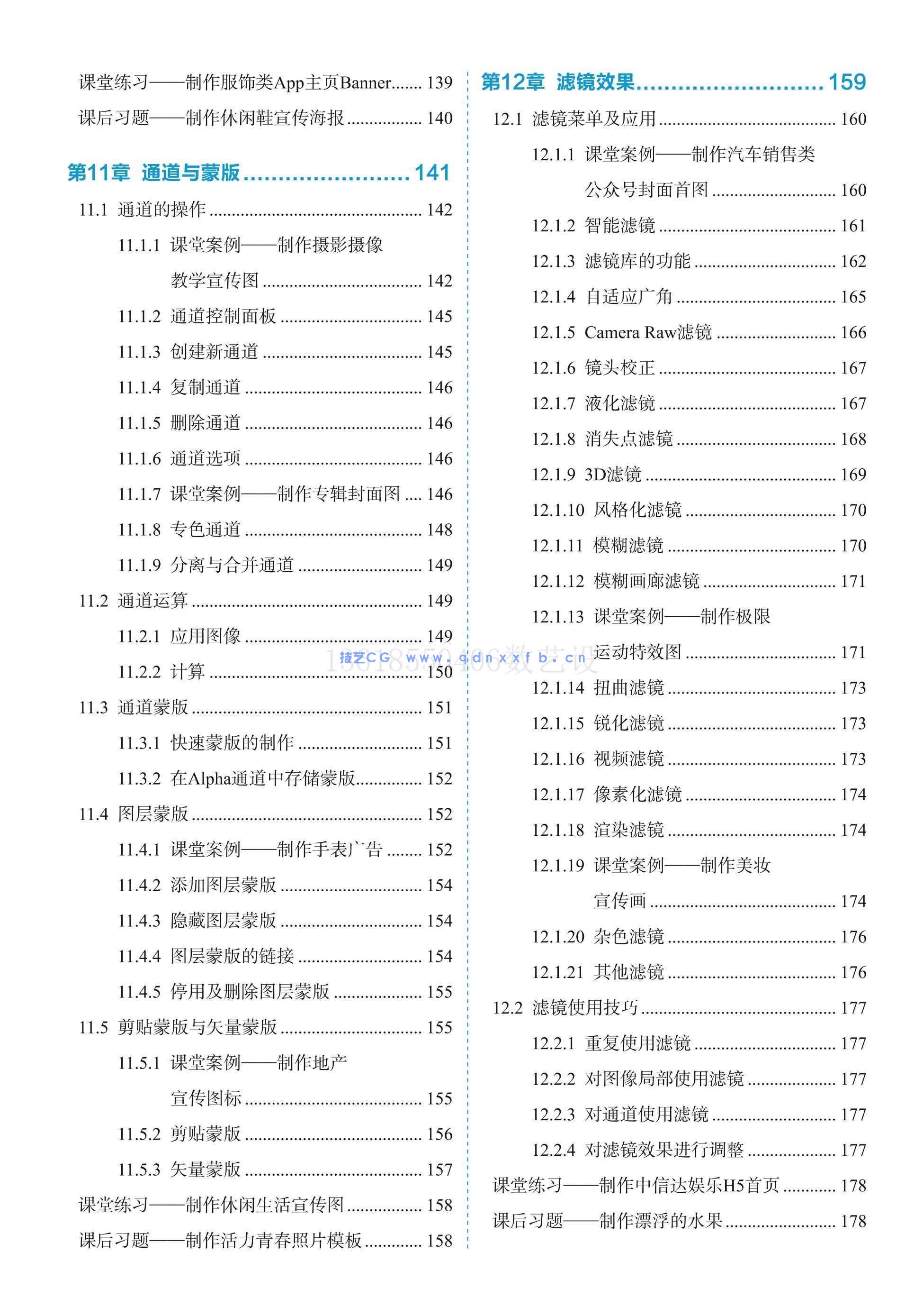 Photoshop 2020标准培训教程(图21)