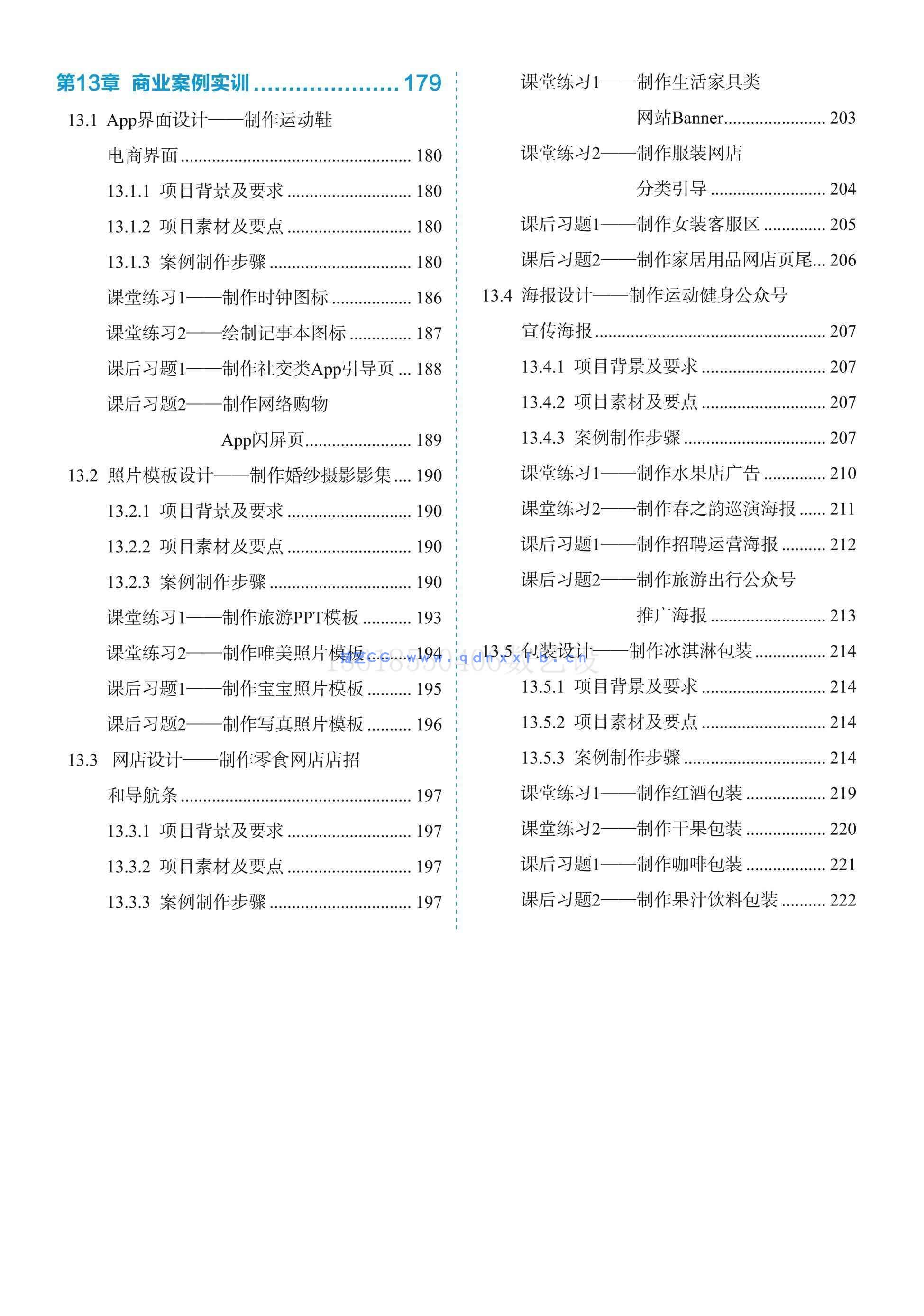 Photoshop 2020标准培训教程(图22)