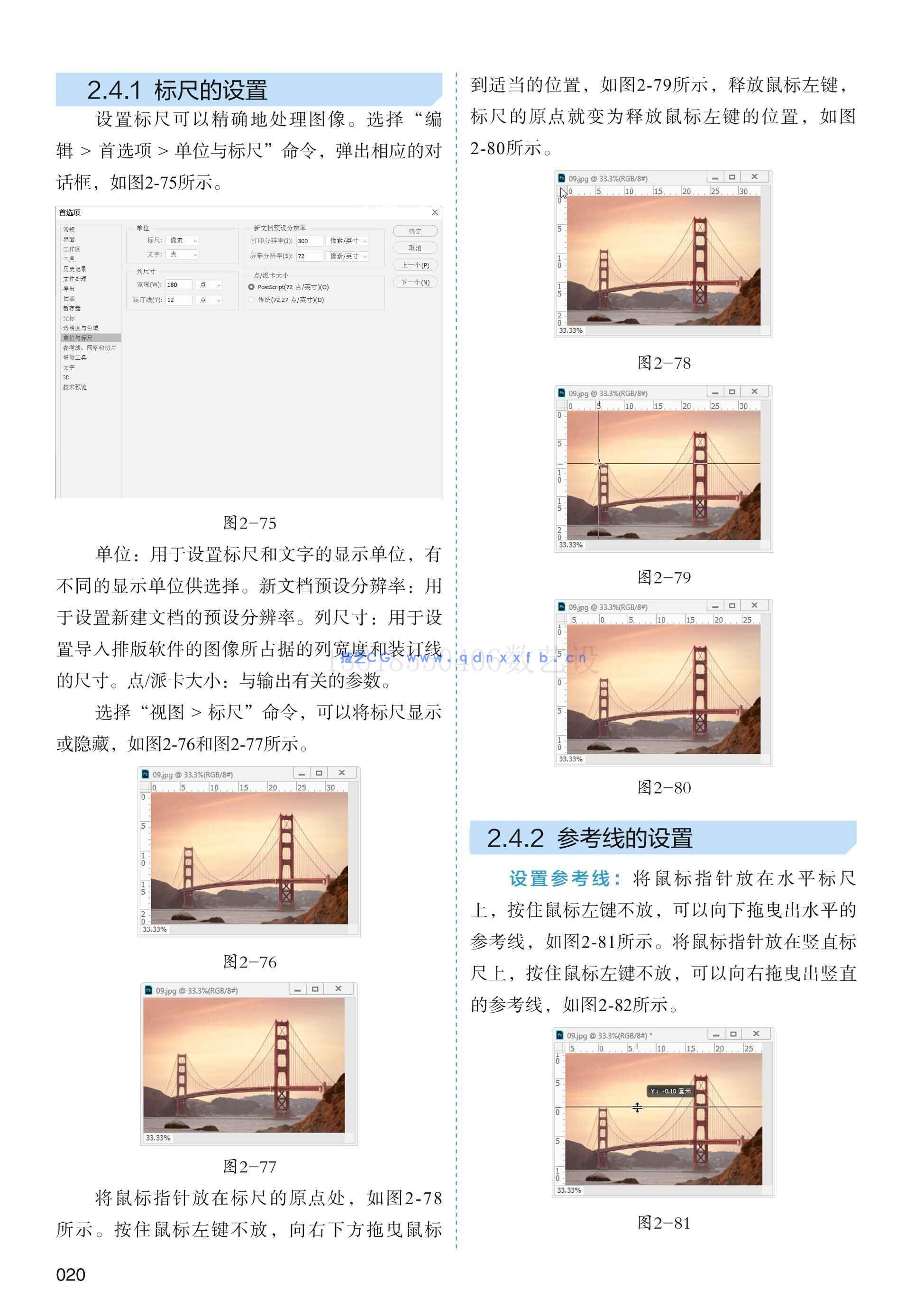 Photoshop 2020标准培训教程