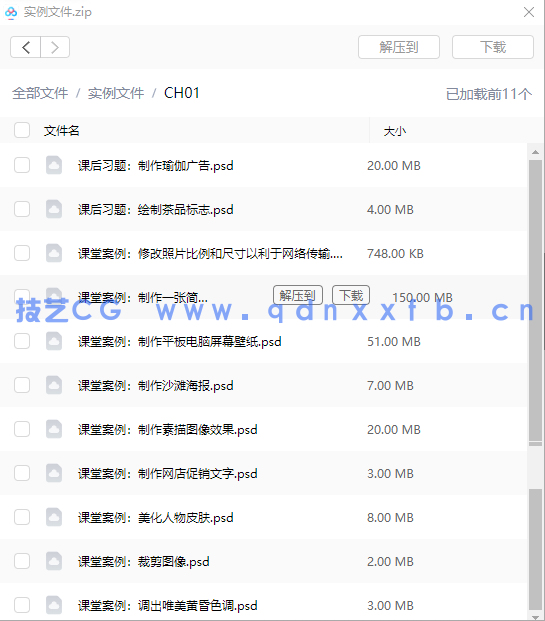 中文版Photoshop平面设计入门教程2020版(图17)