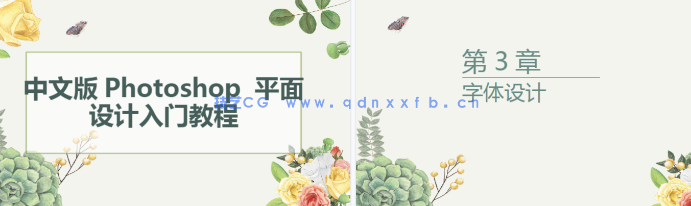 中文版Photoshop平面设计入门教程2020版