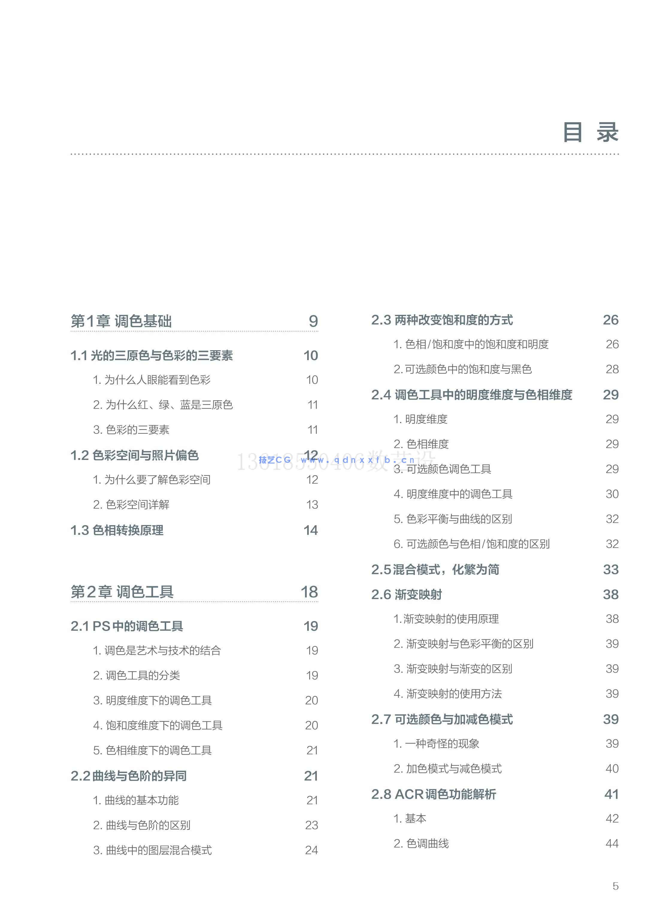 Photoshop 摄影后期调色思维与实践(图12)