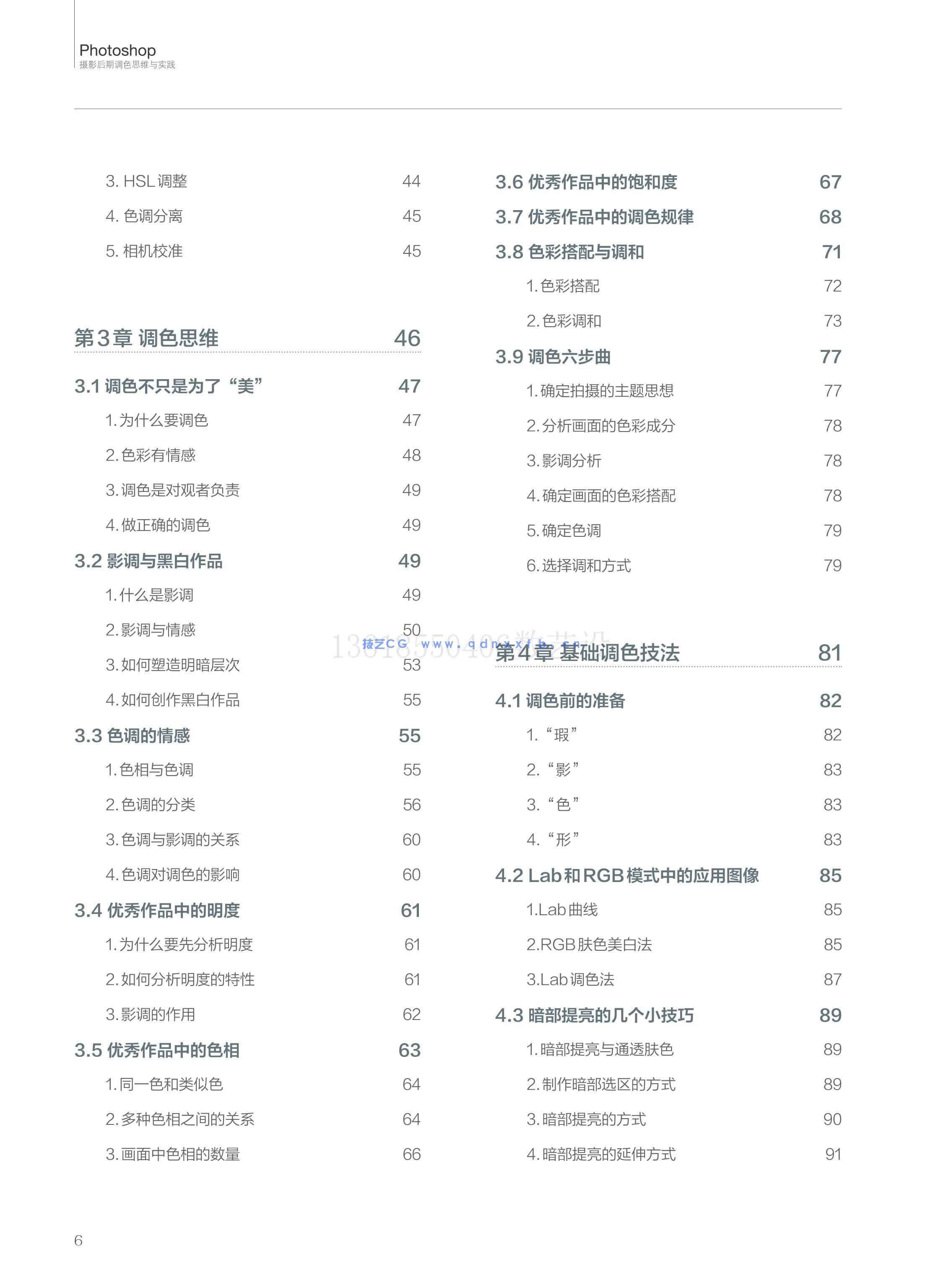 Photoshop 摄影后期调色思维与实践(图13)