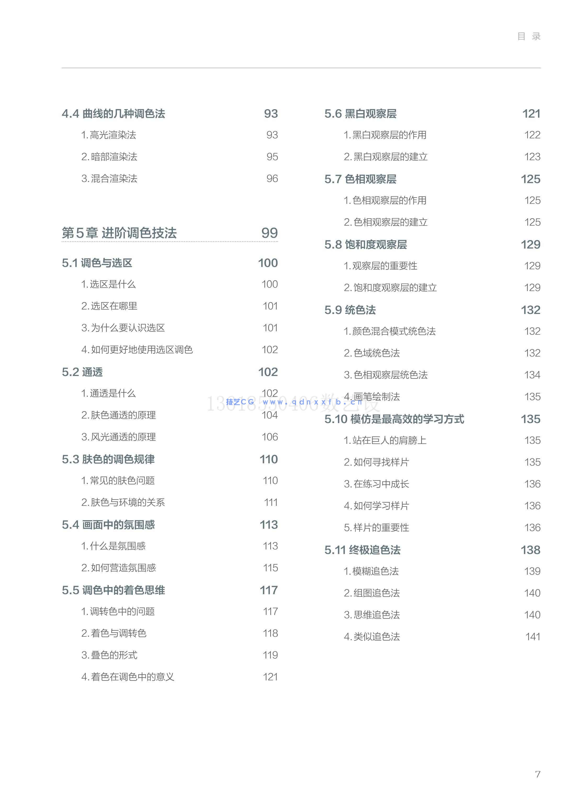 Photoshop 摄影后期调色思维与实践(图14)