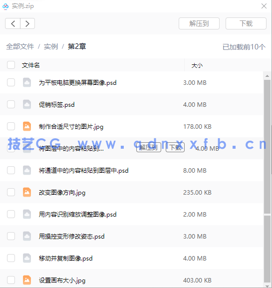 Photoshop CC 2018实用教程(图14)