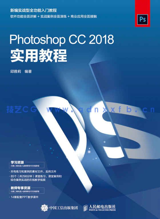 Photoshop CC 2018实用教程