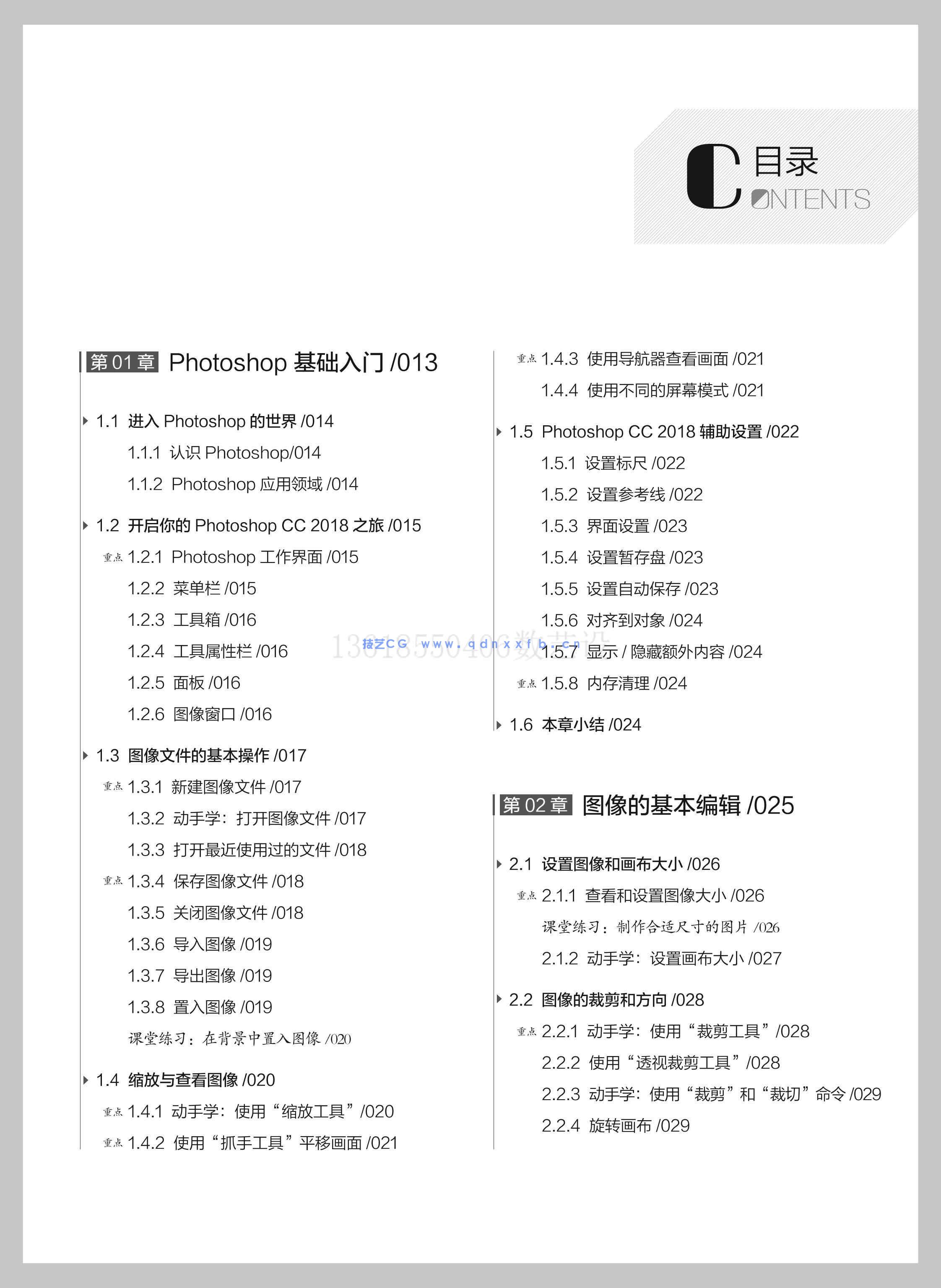 Photoshop CC 2018实用教程(图19)