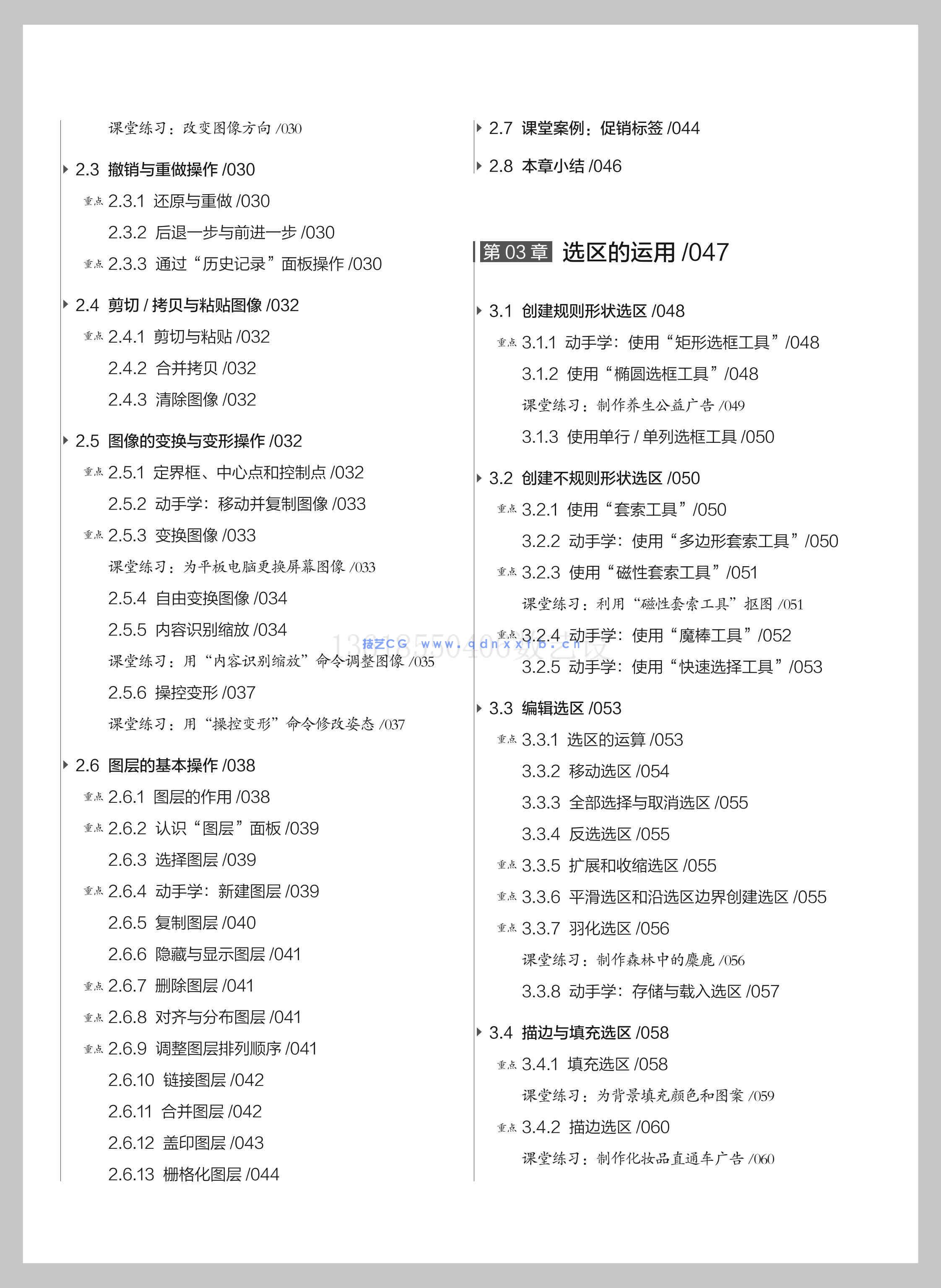 Photoshop CC 2018实用教程(图20)
